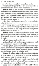 पर्यटन एव पर्यटन उत्पाद: Tourism & Tourism Products - Retail Maharaj