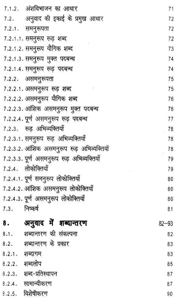 अनुवादशास्त्र व्यवहार से सिद्धांत की ओर: Translation From Practice To Theory - Retail Maharaj