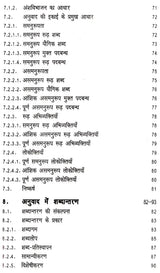 अनुवादशास्त्र व्यवहार से सिद्धांत की ओर: Translation From Practice To Theory - Retail Maharaj