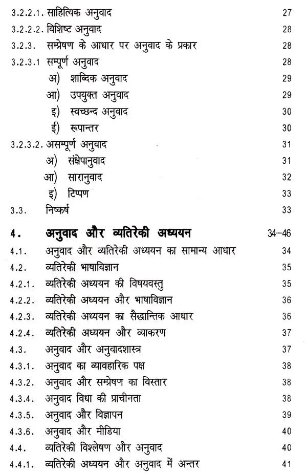 अनुवादशास्त्र व्यवहार से सिद्धांत की ओर: Translation From Practice To Theory - Retail Maharaj