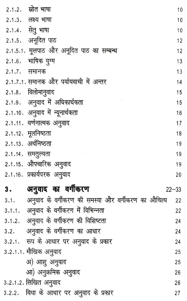 अनुवादशास्त्र व्यवहार से सिद्धांत की ओर: Translation From Practice To Theory - Retail Maharaj