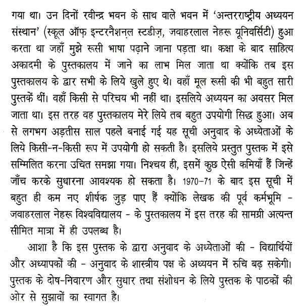 अनुवादशास्त्र व्यवहार से सिद्धांत की ओर: Translation From Practice To Theory - Retail Maharaj