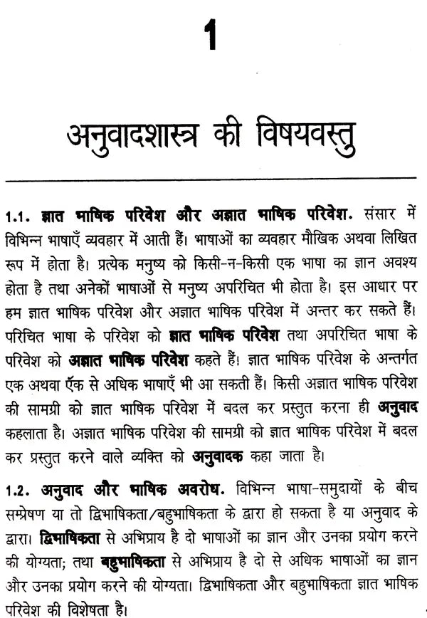 अनुवादशास्त्र व्यवहार से सिद्धांत की ओर: Translation From Practice To Theory - Retail Maharaj