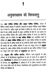 अनुवादशास्त्र व्यवहार से सिद्धांत की ओर: Translation From Practice To Theory - Retail Maharaj