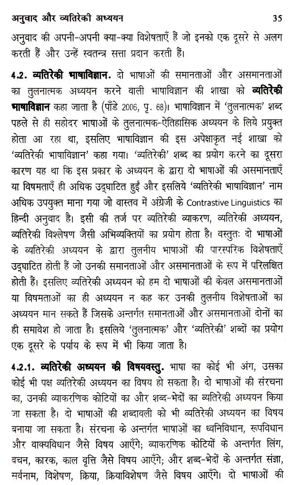 अनुवादशास्त्र व्यवहार से सिद्धांत की ओर: Translation From Practice To Theory - Retail Maharaj