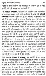 अनुवादशास्त्र व्यवहार से सिद्धांत की ओर: Translation From Practice To Theory - Retail Maharaj