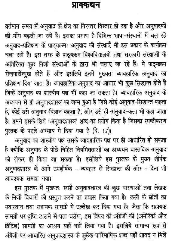 अनुवादशास्त्र व्यवहार से सिद्धांत की ओर: Translation From Practice To Theory - Retail Maharaj