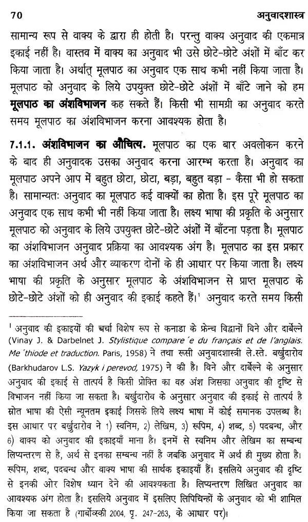 अनुवादशास्त्र व्यवहार से सिद्धांत की ओर: Translation From Practice To Theory - Retail Maharaj