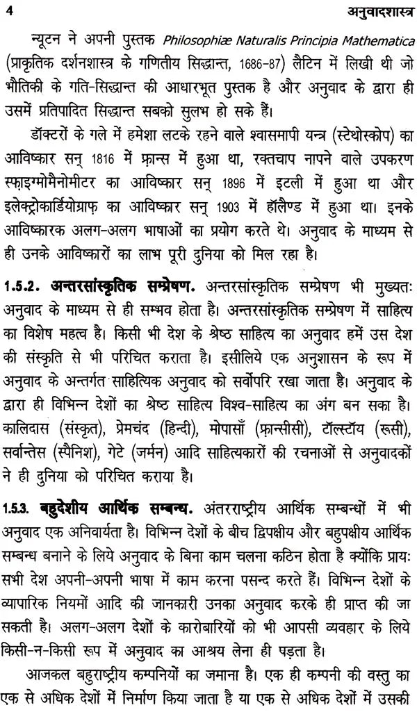 अनुवादशास्त्र व्यवहार से सिद्धांत की ओर: Translation From Practice To Theory - Retail Maharaj