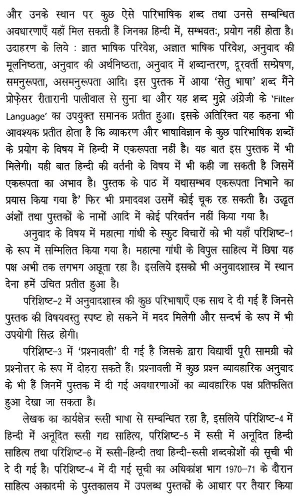 अनुवादशास्त्र व्यवहार से सिद्धांत की ओर: Translation From Practice To Theory - Retail Maharaj