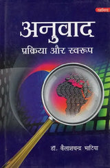 अनुवाद प्रक्रिया और स्वरूप: Translation Process And Format - Retail Maharaj