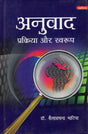 अनुवाद प्रक्रिया और स्वरूप: Translation Process And Format - Retail Maharaj