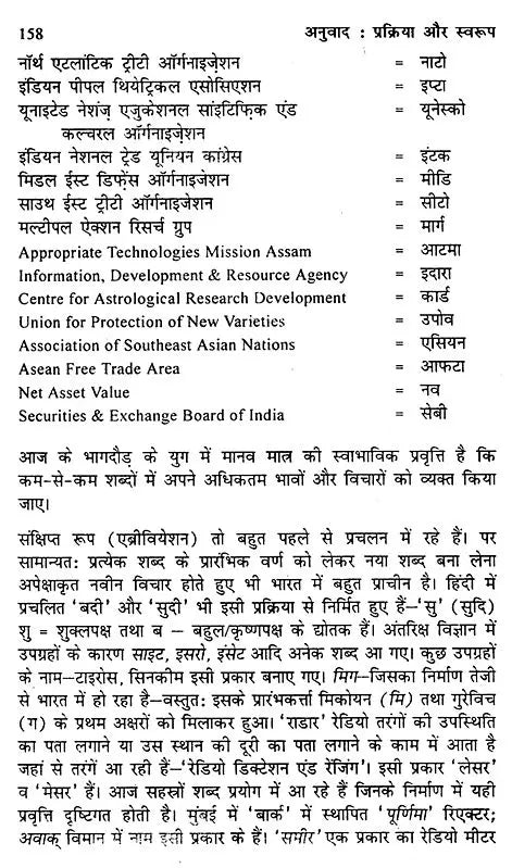 अनुवाद प्रक्रिया और स्वरूप: Translation Process And Format - Retail Maharaj