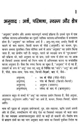 अनुवाद प्रक्रिया और स्वरूप: Translation Process And Format - Retail Maharaj