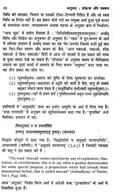अनुवाद प्रक्रिया और स्वरूप: Translation Process And Format - Retail Maharaj