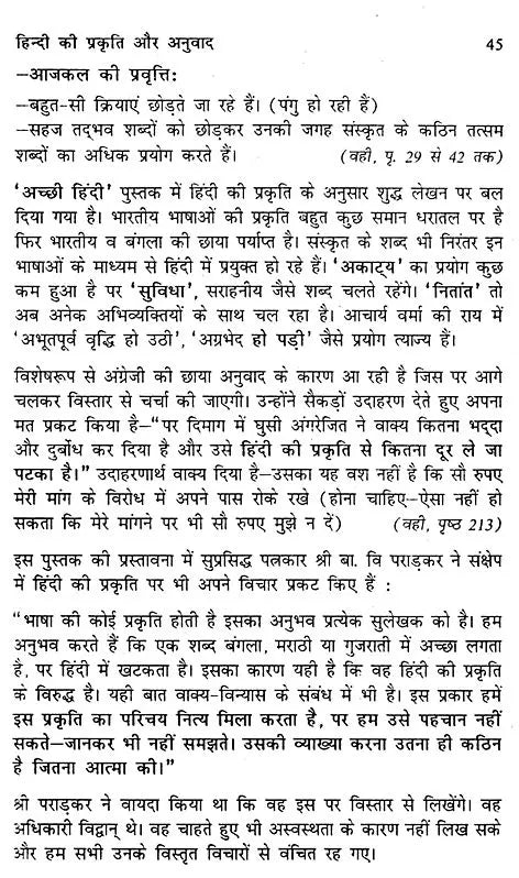 अनुवाद प्रक्रिया और स्वरूप: Translation Process And Format - Retail Maharaj
