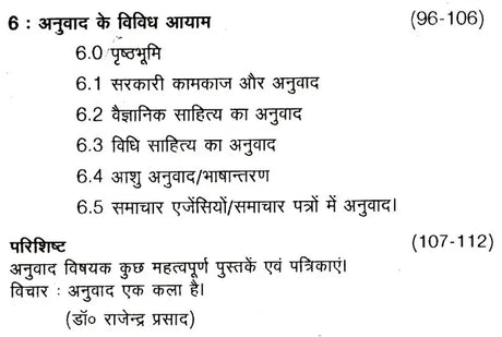 अनुवाद विज्ञान ओर संप्रेषण: Translation Science And Communication - Retail Maharaj