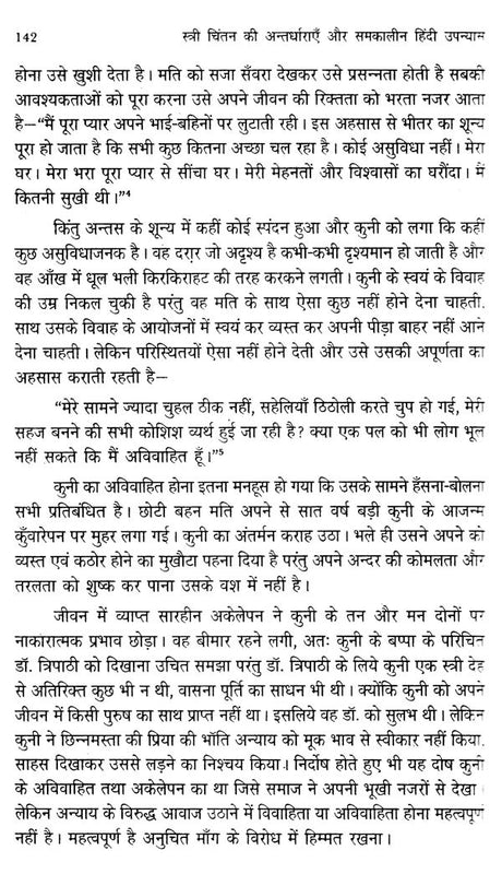 स्त्री चिंतन की अन्तर्धाराएँ और समकालीन हिंदी उपन्यास- Undercurrents of Women's Thinking and Contemporary Hindi Novels - Retail Maharaj