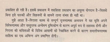 निराला काव्य के विविध आयाम- Various Dimensions of Nirala Kavya - Retail Maharaj