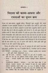 निराला काव्य के विविध आयाम- Various Dimensions of Nirala Kavya - Retail Maharaj