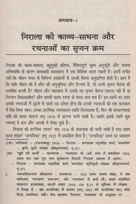 निराला काव्य के विविध आयाम- Various Dimensions of Nirala Kavya - Retail Maharaj