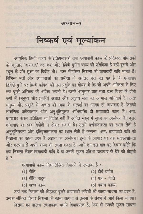 निराला काव्य के विविध आयाम- Various Dimensions of Nirala Kavya - Retail Maharaj