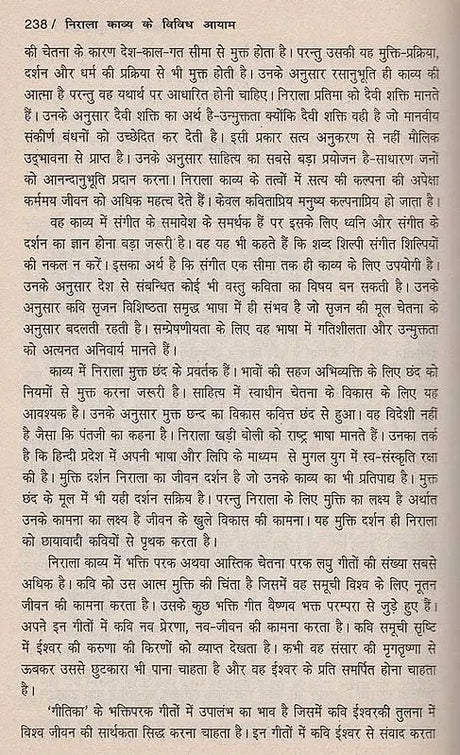 निराला काव्य के विविध आयाम- Various Dimensions of Nirala Kavya - Retail Maharaj