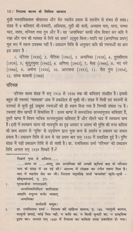 निराला काव्य के विविध आयाम- Various Dimensions of Nirala Kavya - Retail Maharaj