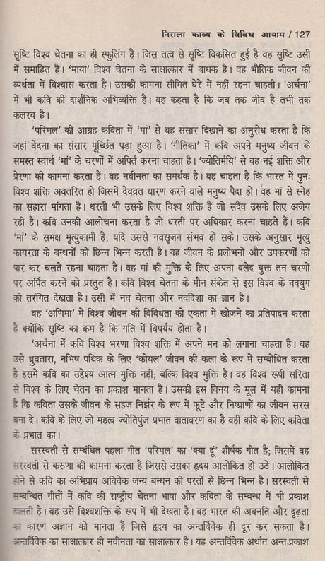 निराला काव्य के विविध आयाम- Various Dimensions of Nirala Kavya - Retail Maharaj
