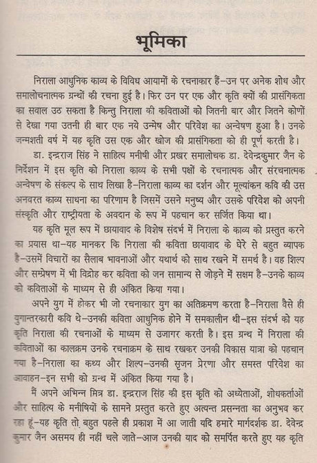 निराला काव्य के विविध आयाम- Various Dimensions of Nirala Kavya - Retail Maharaj