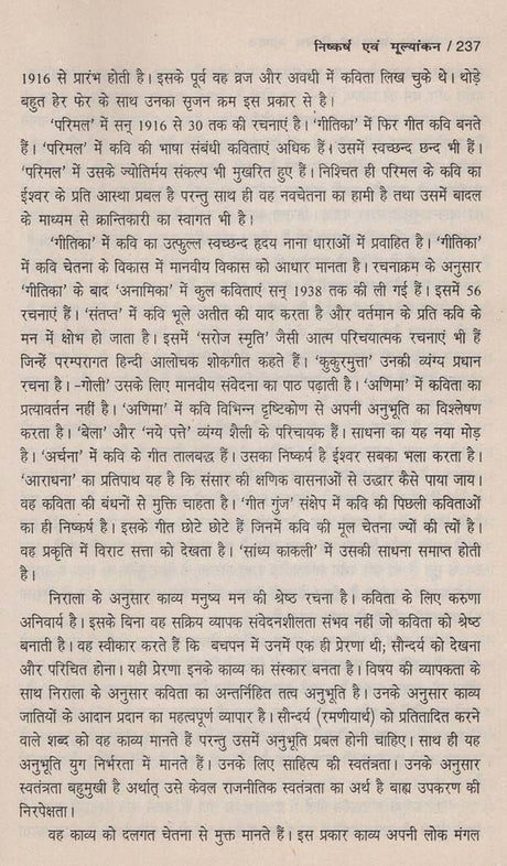 निराला काव्य के विविध आयाम- Various Dimensions of Nirala Kavya - Retail Maharaj