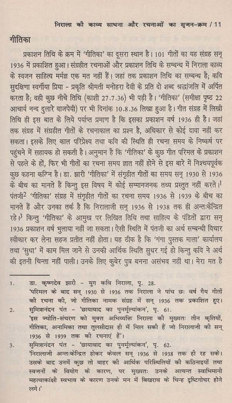 निराला काव्य के विविध आयाम- Various Dimensions of Nirala Kavya - Retail Maharaj