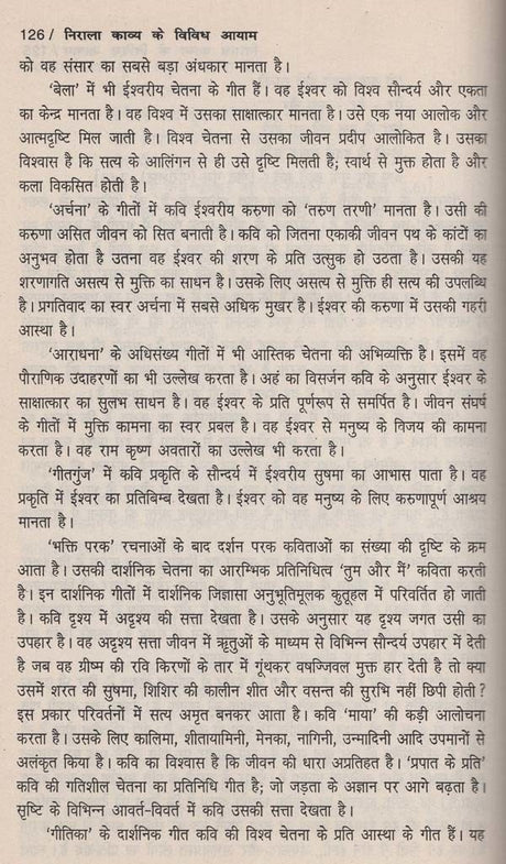 निराला काव्य के विविध आयाम- Various Dimensions of Nirala Kavya - Retail Maharaj