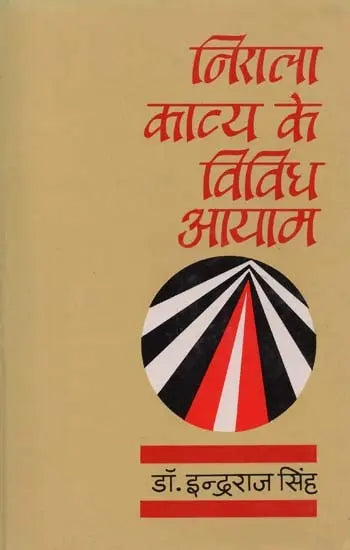निराला काव्य के विविध आयाम- Various Dimensions of Nirala Kavya - Retail Maharaj