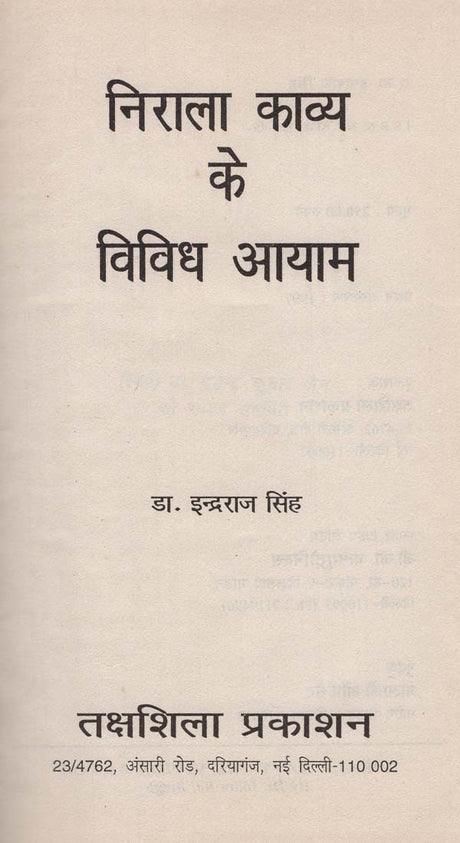 निराला काव्य के विविध आयाम- Various Dimensions of Nirala Kavya - Retail Maharaj