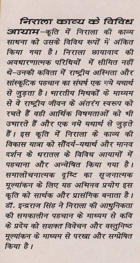 निराला काव्य के विविध आयाम- Various Dimensions of Nirala Kavya - Retail Maharaj
