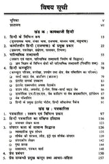 प्रयोजनमूलक हिन्दी के विविध रूप- Various Forms of Functional Hindi - Retail Maharaj