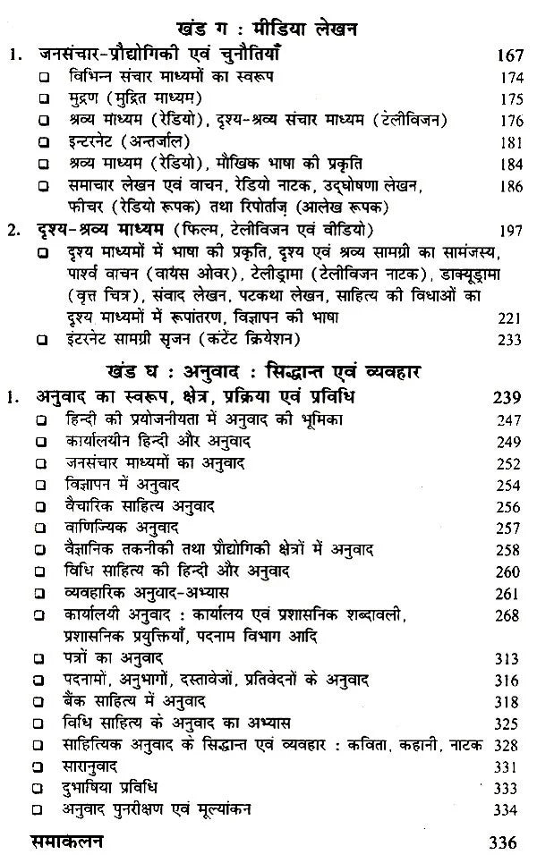 प्रयोजनमूलक हिन्दी के विविध रूप- Various Forms of Functional Hindi - Retail Maharaj