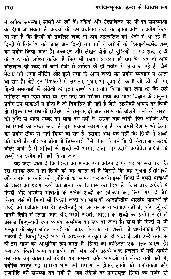 प्रयोजनमूलक हिन्दी के विविध रूप- Various Forms of Functional Hindi - Retail Maharaj