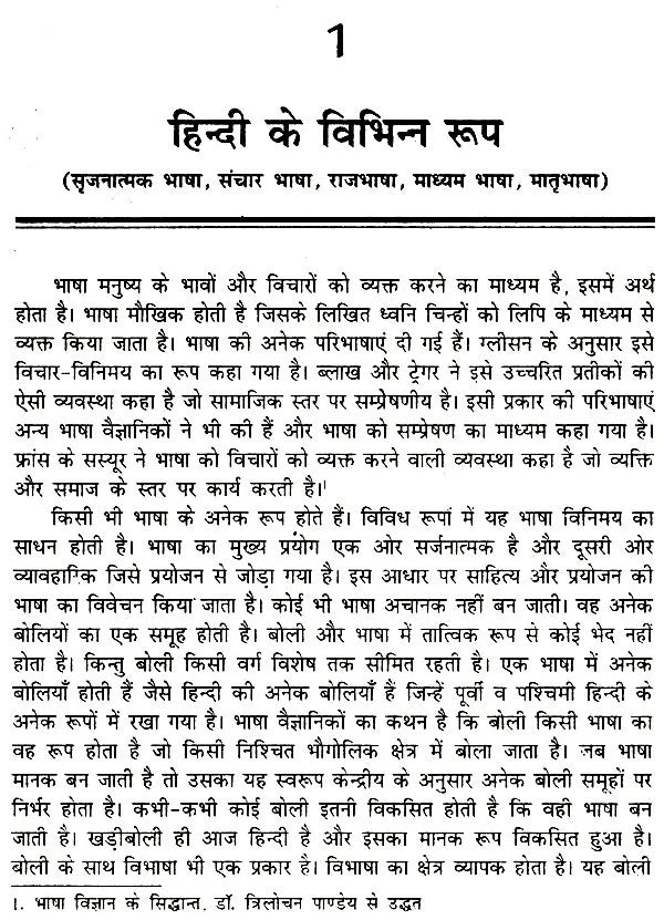 प्रयोजनमूलक हिन्दी के विविध रूप- Various Forms of Functional Hindi - Retail Maharaj