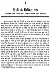 प्रयोजनमूलक हिन्दी के विविध रूप- Various Forms of Functional Hindi - Retail Maharaj