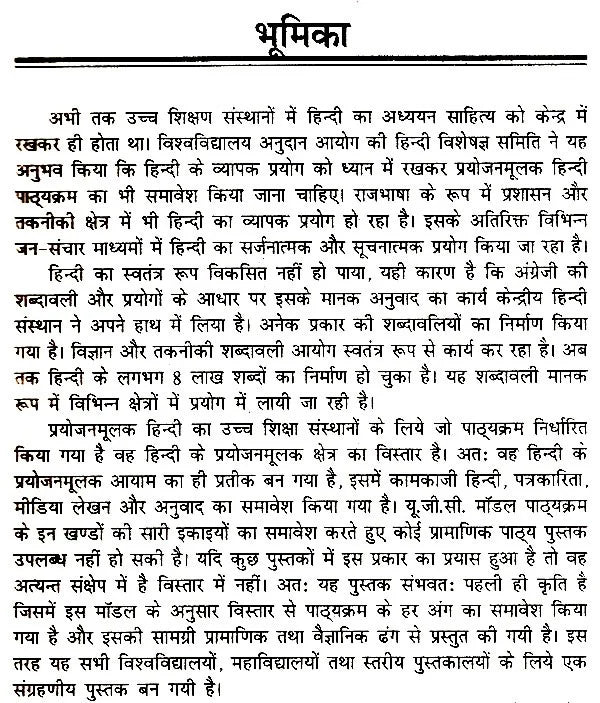 प्रयोजनमूलक हिन्दी के विविध रूप- Various Forms of Functional Hindi - Retail Maharaj
