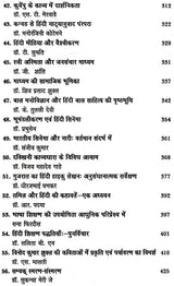विमर्श के विविध आयाम: Vimarsh Ke Vividh Ayaam - Retail Maharaj