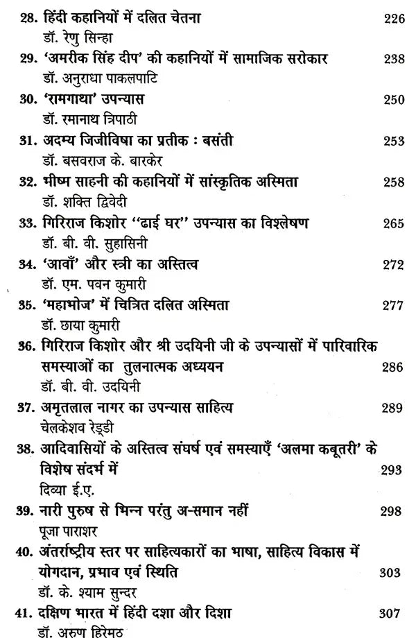 विमर्श के विविध आयाम: Vimarsh Ke Vividh Ayaam - Retail Maharaj