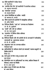 विमर्श के विविध आयाम: Vimarsh Ke Vividh Ayaam - Retail Maharaj