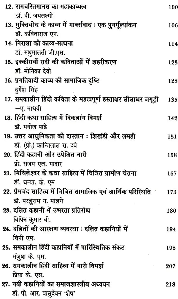 विमर्श के विविध आयाम: Vimarsh Ke Vividh Ayaam - Retail Maharaj