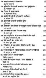 विमर्श के विविध आयाम: Vimarsh Ke Vividh Ayaam - Retail Maharaj