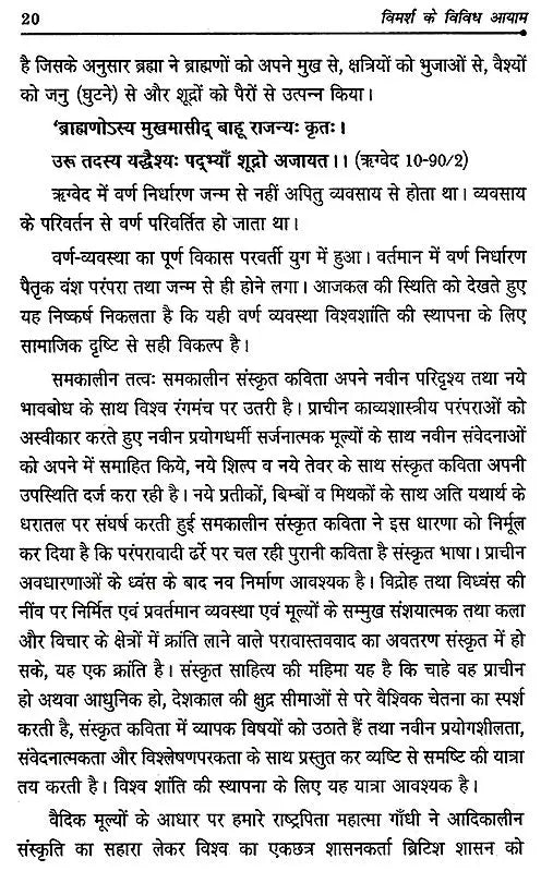 विमर्श के विविध आयाम: Vimarsh Ke Vividh Ayaam - Retail Maharaj