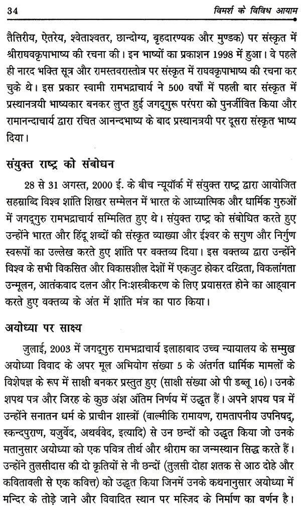 विमर्श के विविध आयाम: Vimarsh Ke Vividh Ayaam - Retail Maharaj