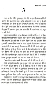 व्यास- गादी: Vyaas- Gaadi (Novel) - Retail Maharaj